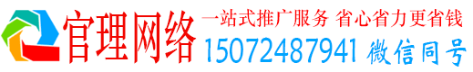 孝南官理百度竞价